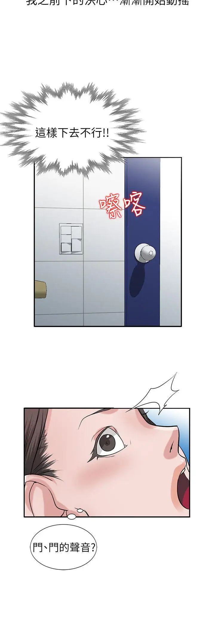 馴服小姨子第19話-膨脹的慾望