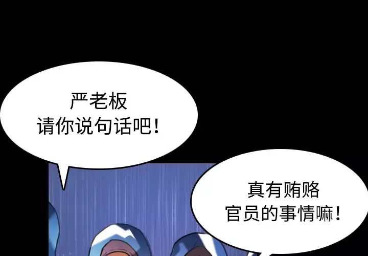炼狱鬼岛-第33话 - 图片 1