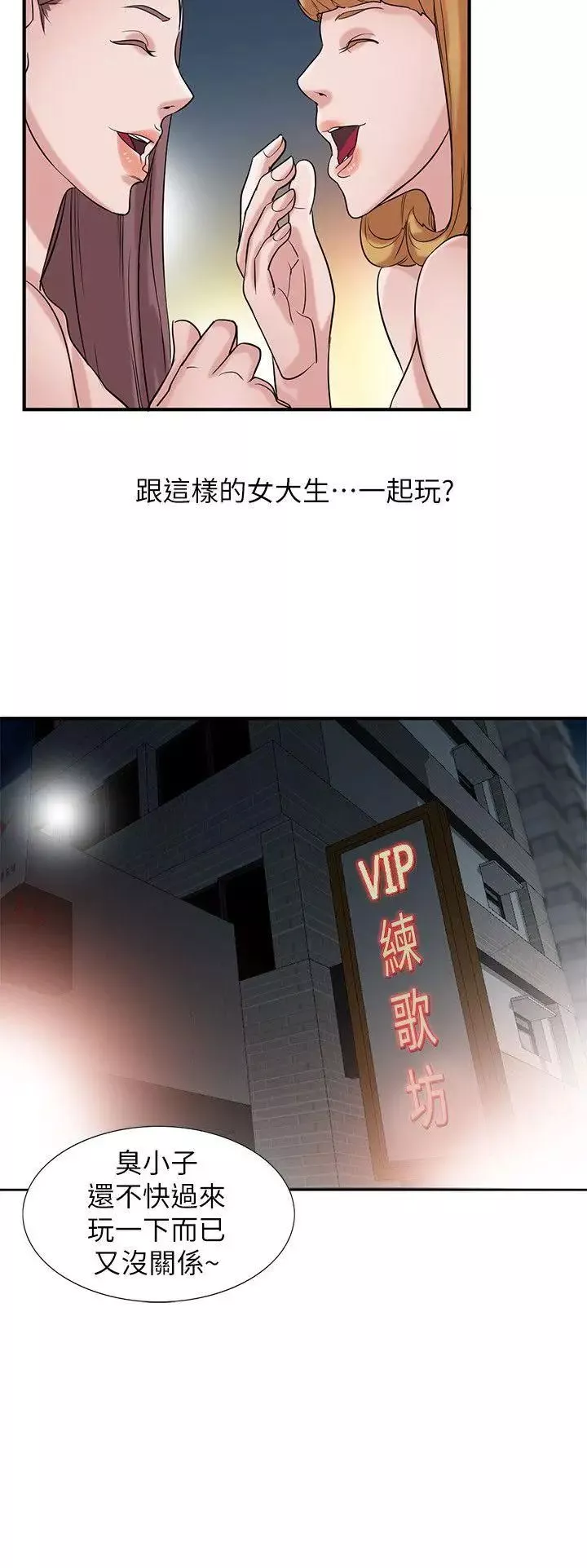 馴服小姨子第19話-膨脹的慾望