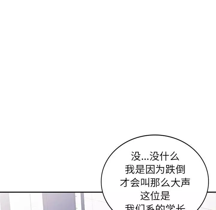 我的繼妹好善良第19話