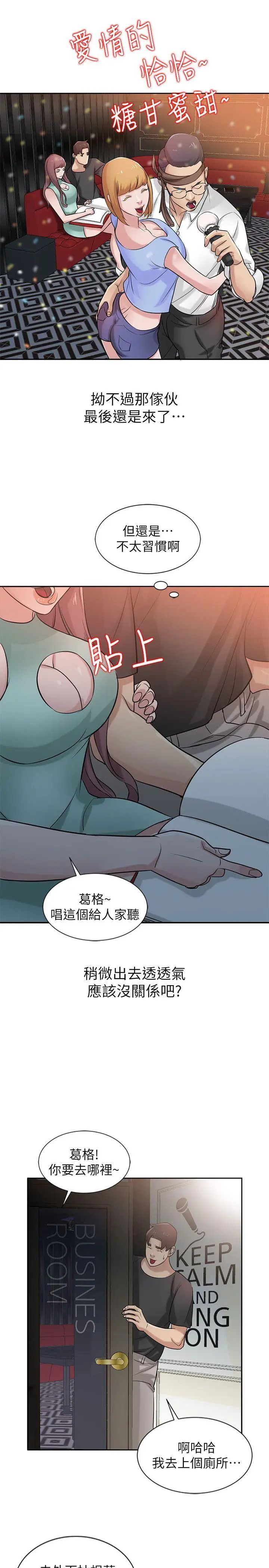 馴服小姨子第19話-膨脹的慾望