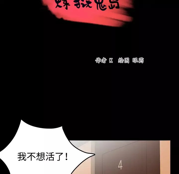 炼狱鬼岛第33话