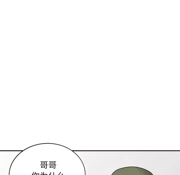 我的繼妹好善良第19話