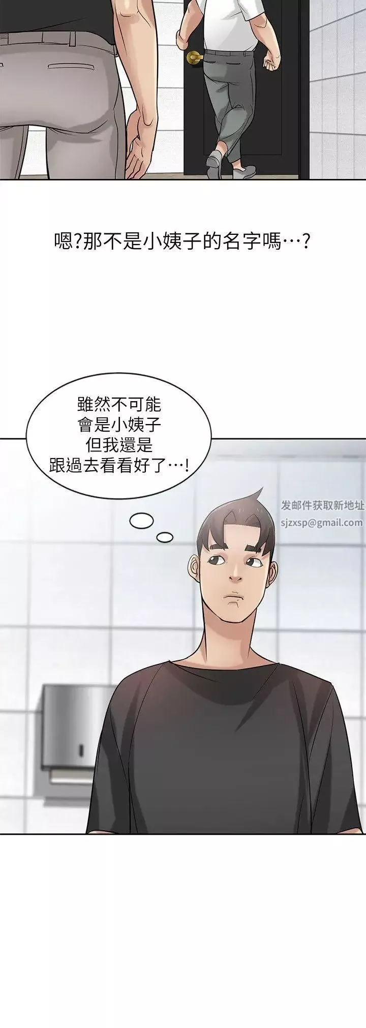 驯服小姨子-第20话-私底下的另一种生活 - 图片 7