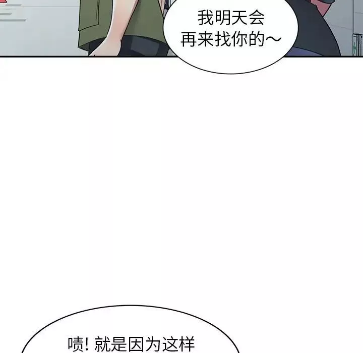 我的繼妹好善良第19話