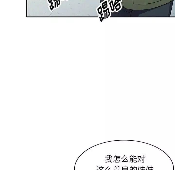 我的繼妹好善良第19話