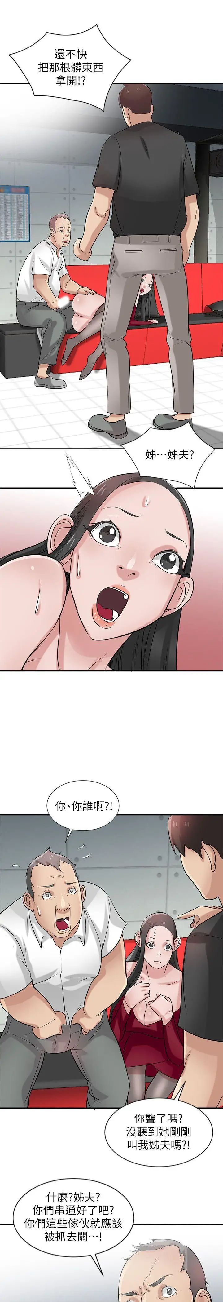 驯服小姨子第20话-私底下的另一种生活