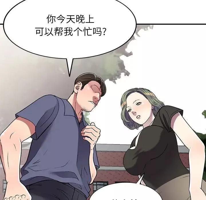 我的繼妹好善良第19話