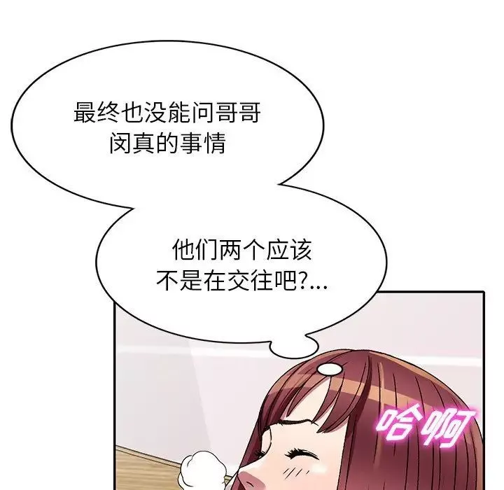 我的繼妹好善良第19話