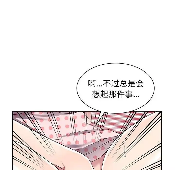 我的繼妹好善良第19話