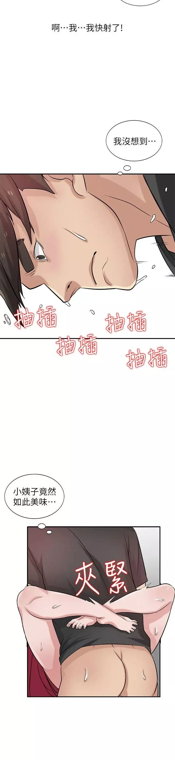 驯服小姨子-第21话-听话的小姨子 - 图片 13