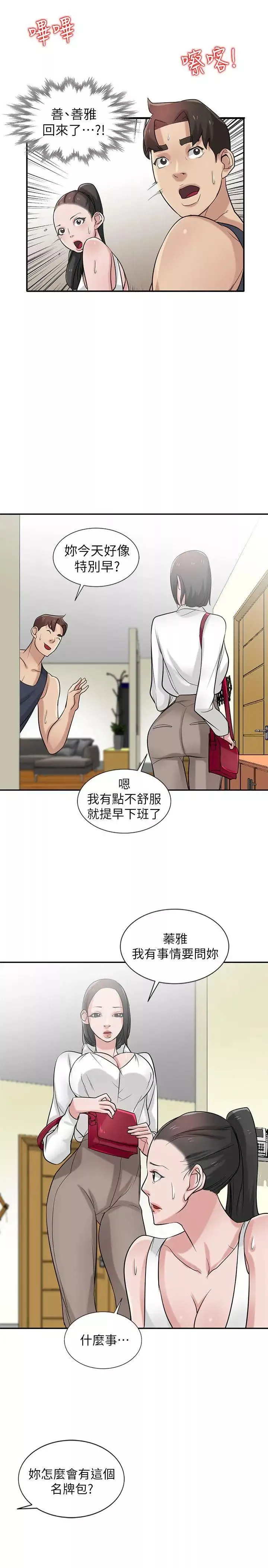 馴服小姨子第21話-聽話的小姨子