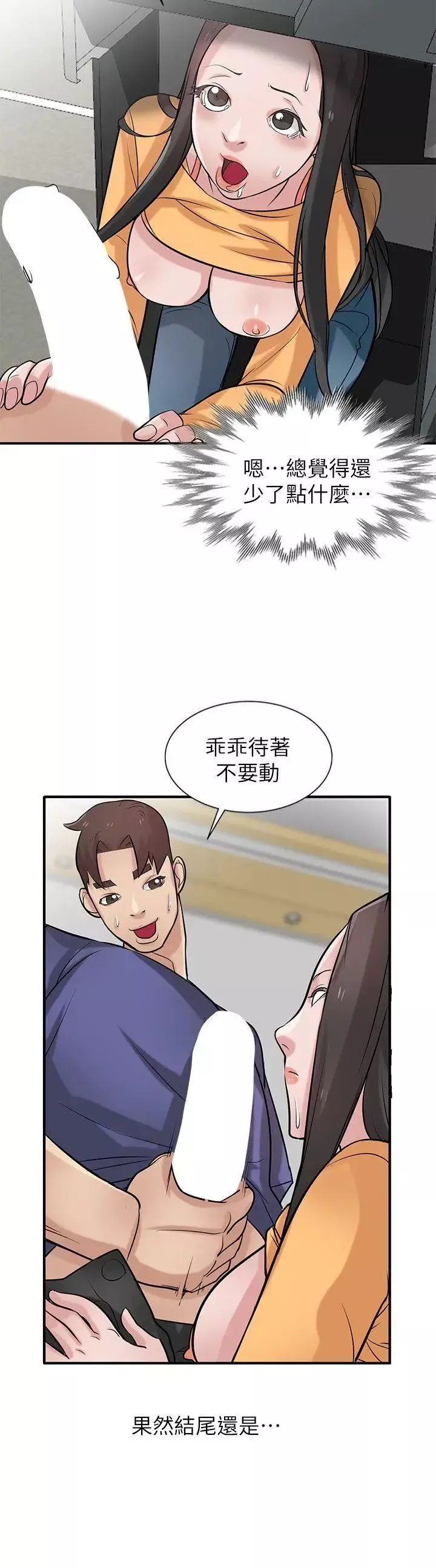 驯服小姨子-第23话-姊夫，拜託你住手 - 图片 5