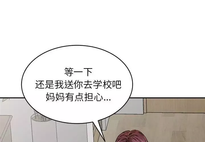 我的繼妹好善良第20話