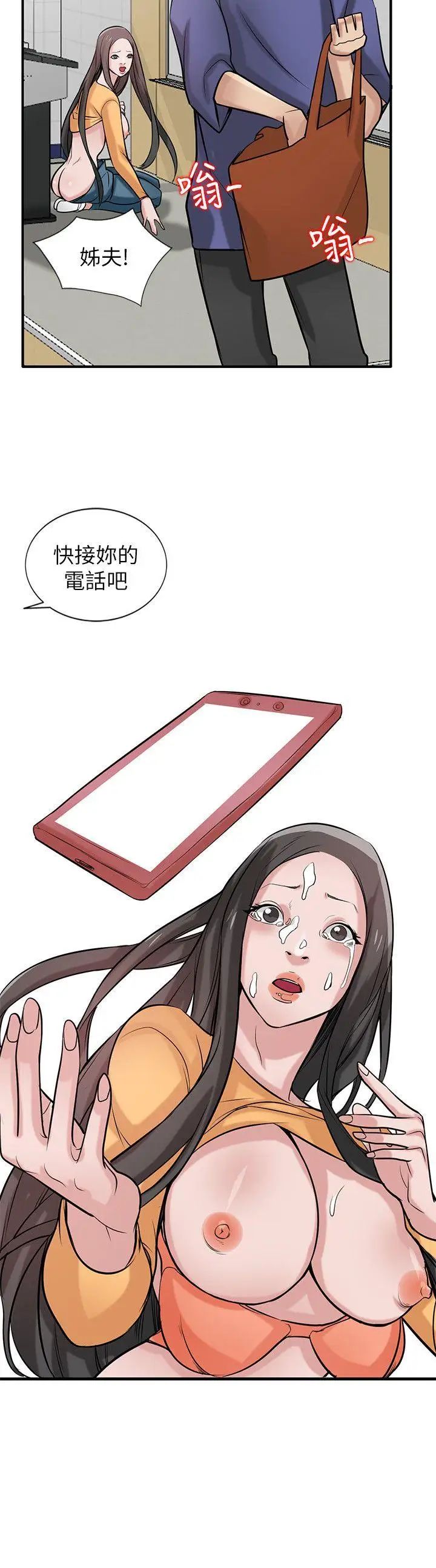 驯服小姨子第23话-姊夫,拜託你住手
