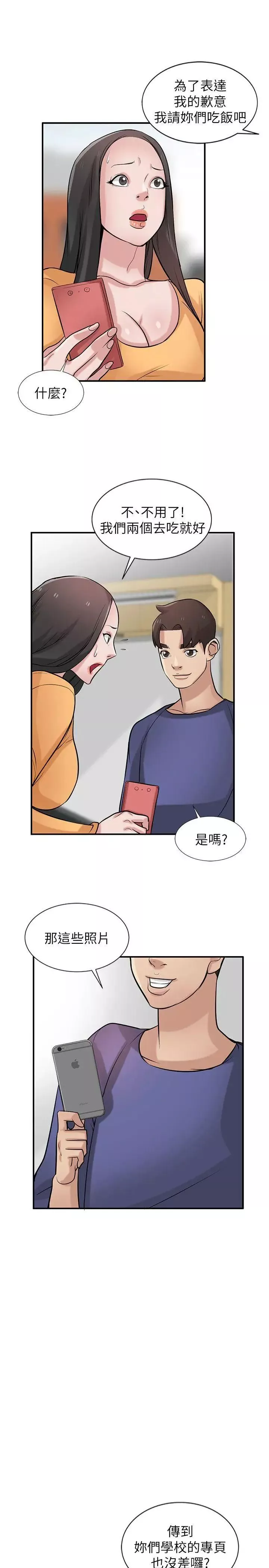 驯服小姨子-第23话-姊夫，拜託你住手 - 图片 12
