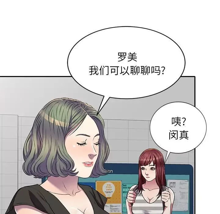 我的繼妹好善良第20話
