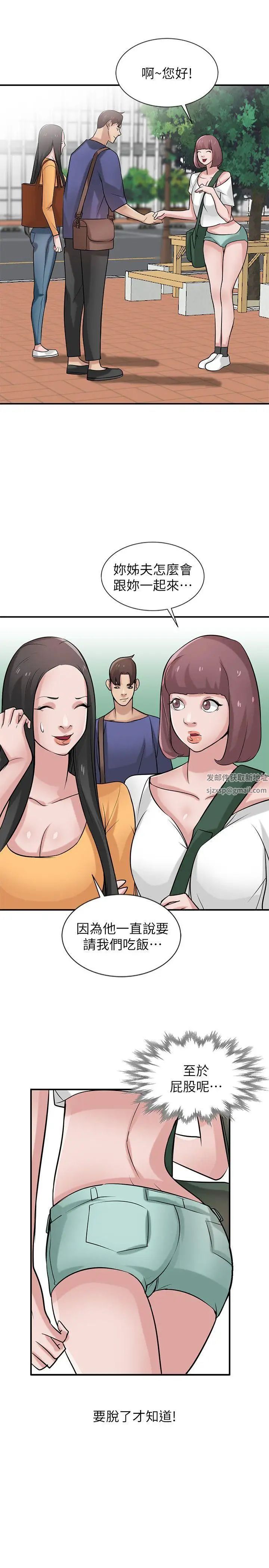 驯服小姨子第23话-姊夫,拜託你住手