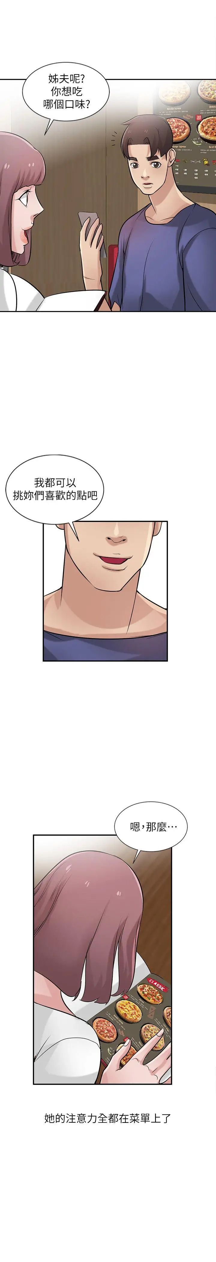 驯服小姨子第23话-姊夫，拜託你住手