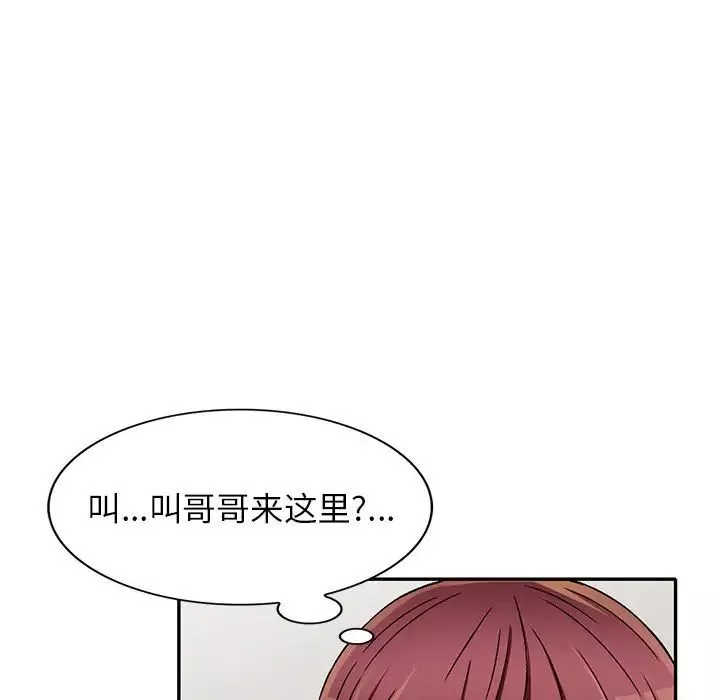 我的繼妹好善良第20話