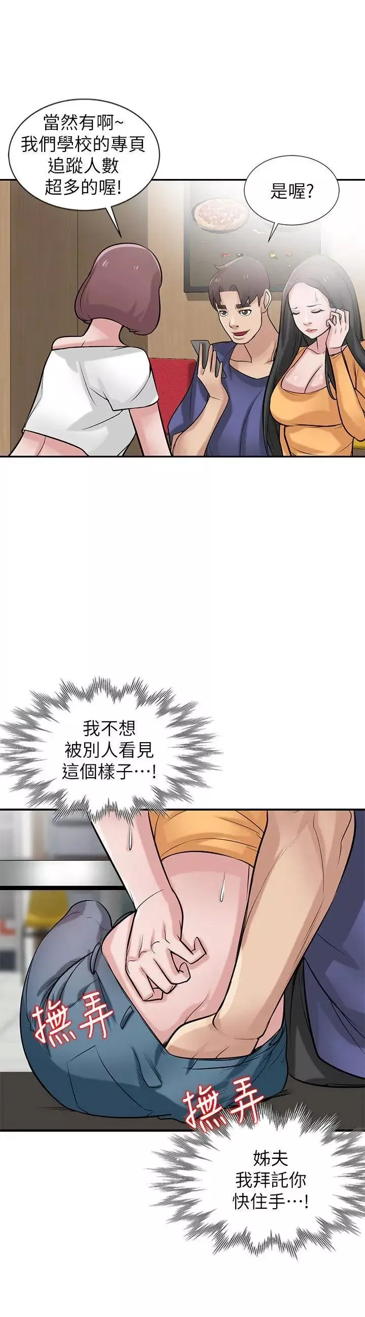 馴服小姨子第24話-姊夫的鹹豬手