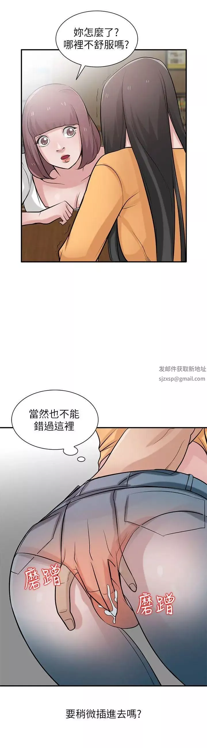 驯服小姨子-第24话-姊夫的咸猪手 - 图片 5