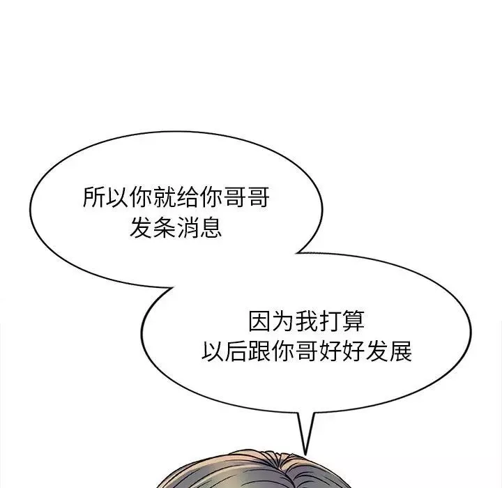 我的繼妹好善良第20話