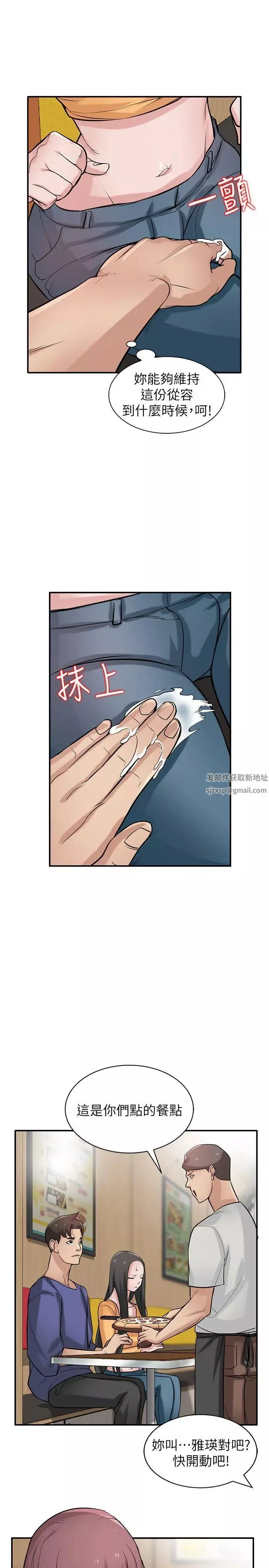 馴服小姨子第24話-姊夫的鹹豬手