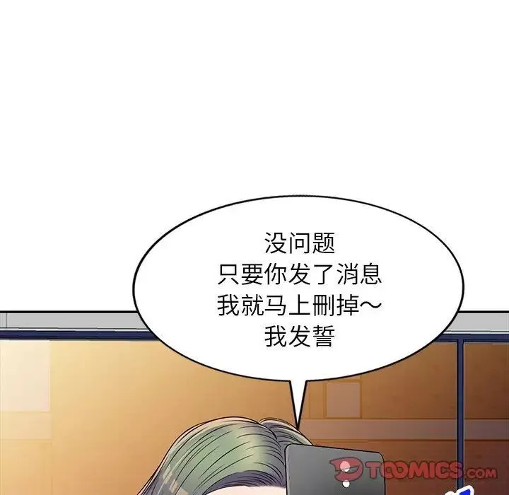 我的繼妹好善良第20話