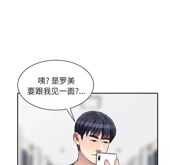 我的继妹好善良-第20话 - 图片 71