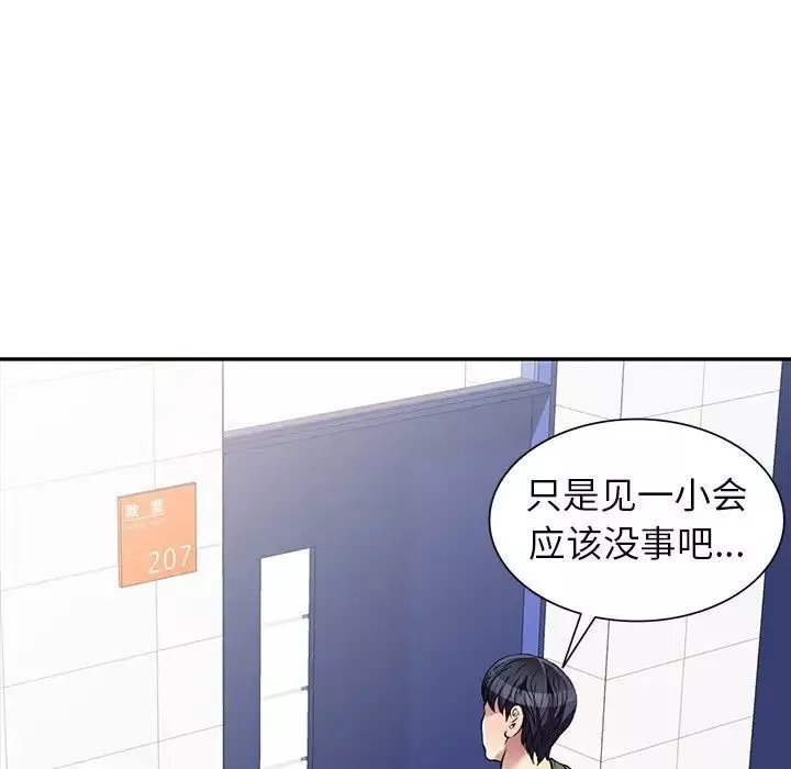 我的继妹好善良-第20话 - 图片 76