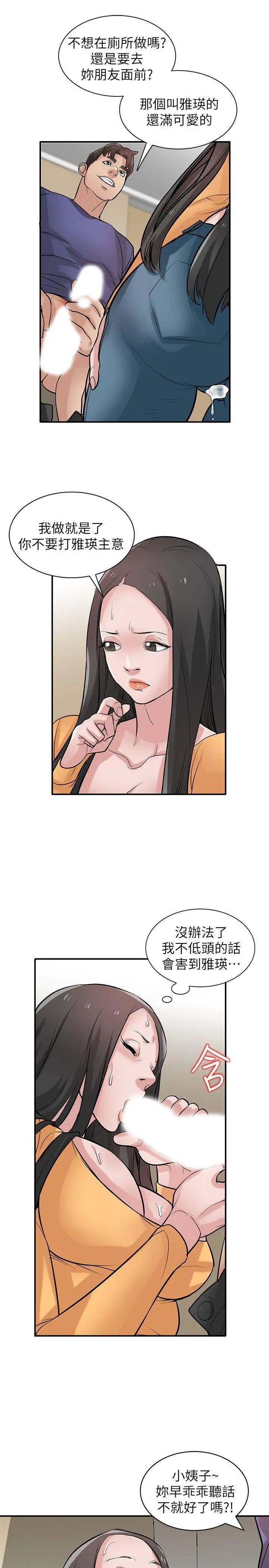 馴服小姨子第25話-廁所的呻吟聲