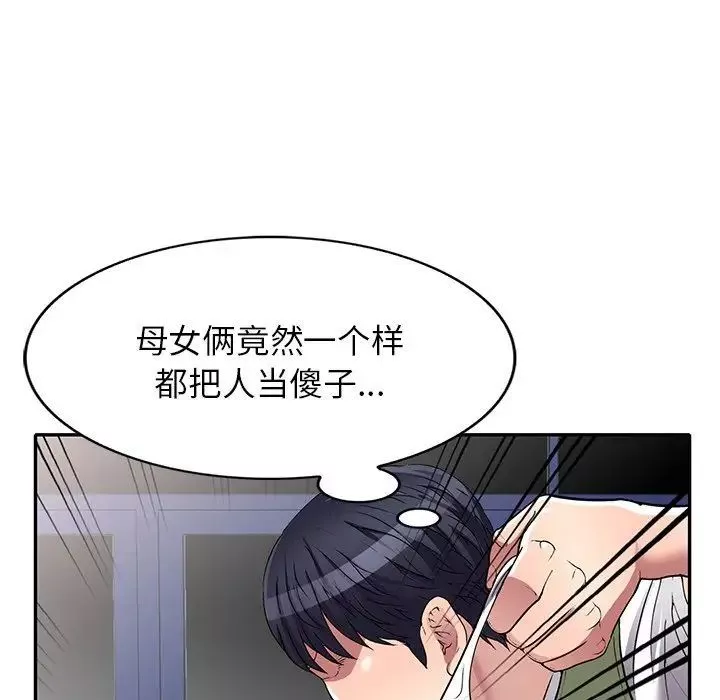 我的繼妹好善良第20話