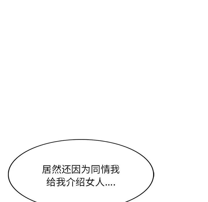 我的繼妹好善良第20話