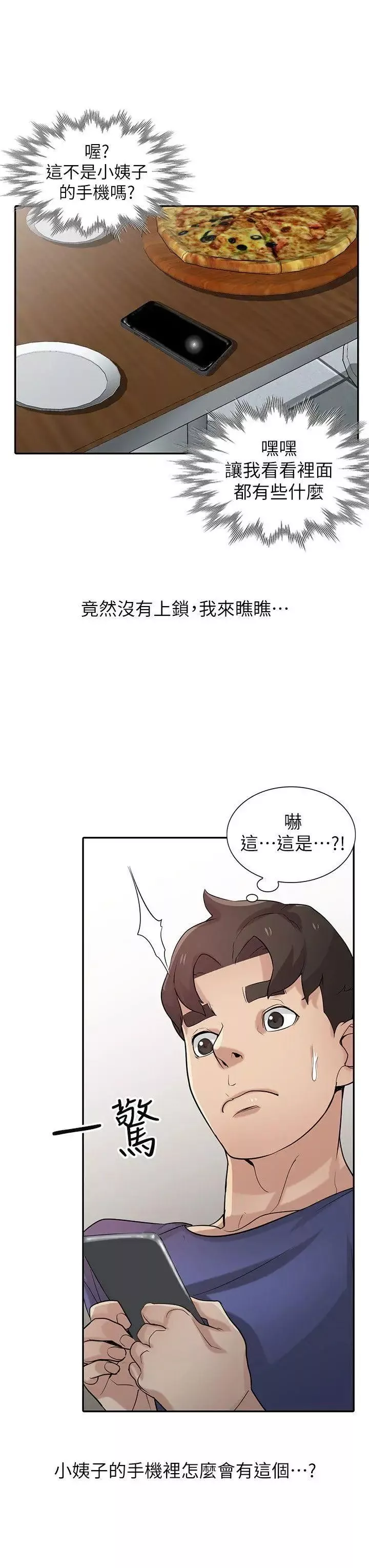 馴服小姨子第26話-30分鐘後，公園廁所見