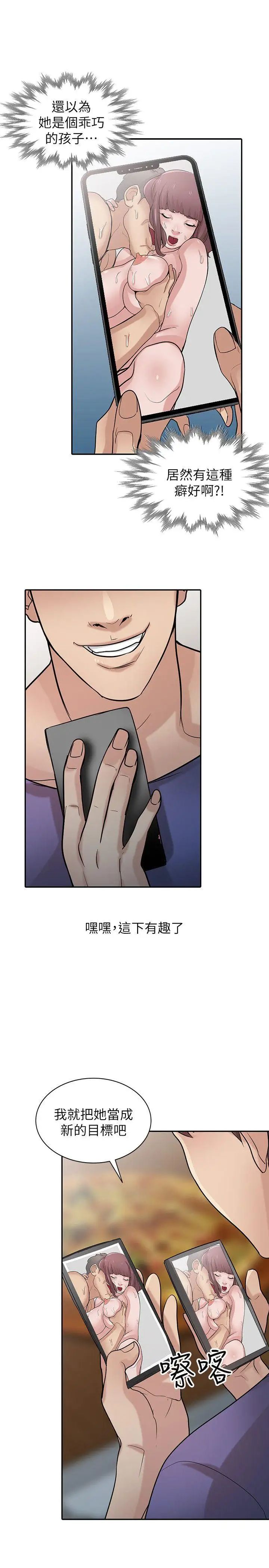 馴服小姨子第26話-30分鐘後，公園廁所見