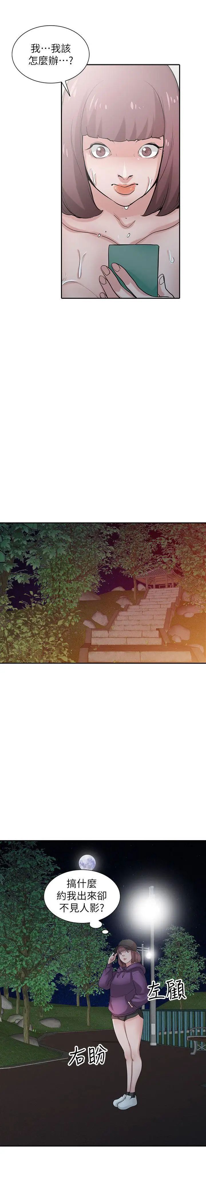 驯服小姨子第26话-30分钟后，公园厕所见