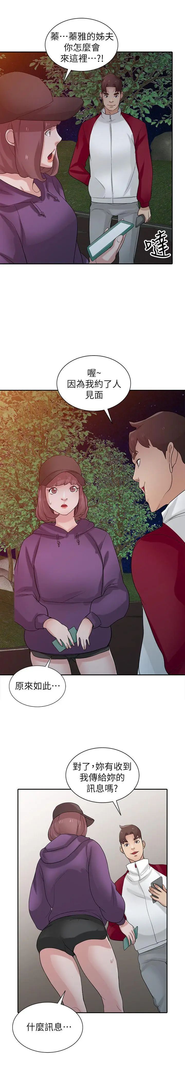 馴服小姨子第26話-30分鐘後，公園廁所見