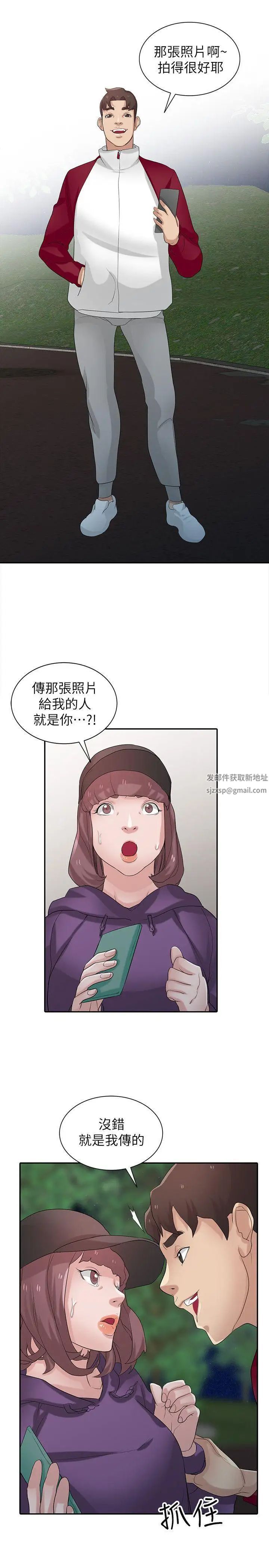 馴服小姨子第26話-30分鐘後，公園廁所見