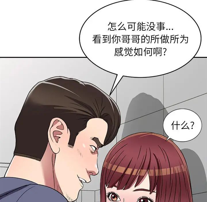 我的继妹好善良第21话