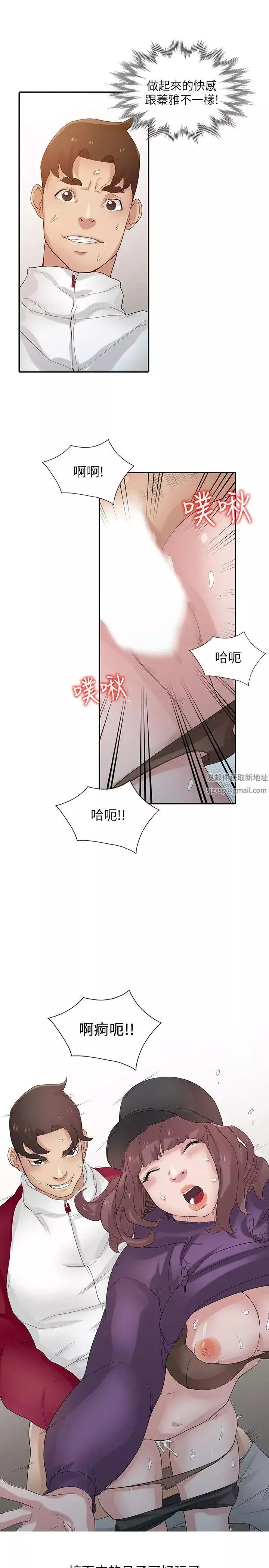 馴服小姨子第27話-小姨子的朋友意外美味