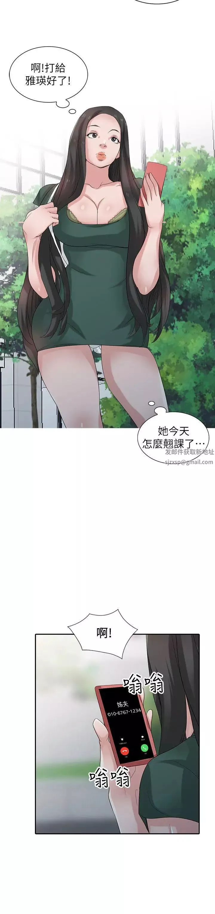 馴服小姨子第27話-小姨子的朋友意外美味