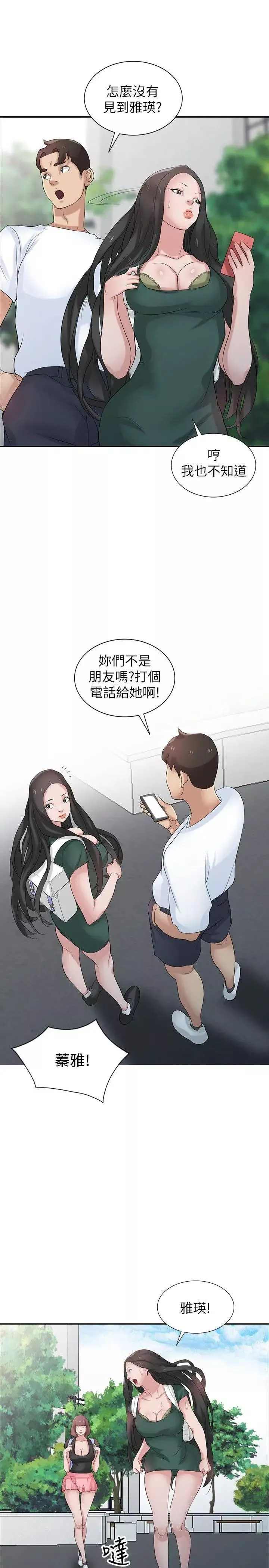 馴服小姨子第27話-小姨子的朋友意外美味