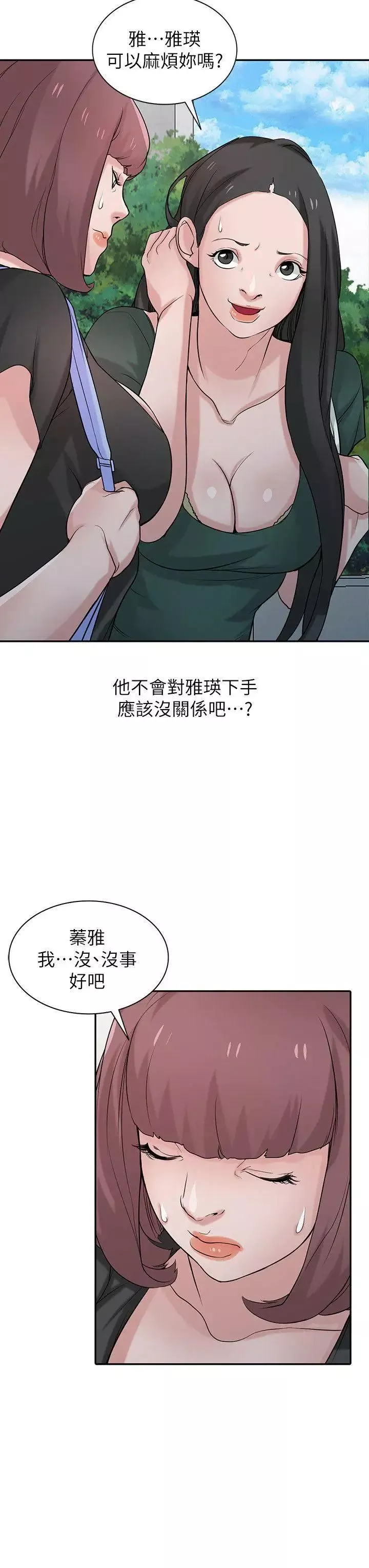 馴服小姨子第28話-做到最後一步