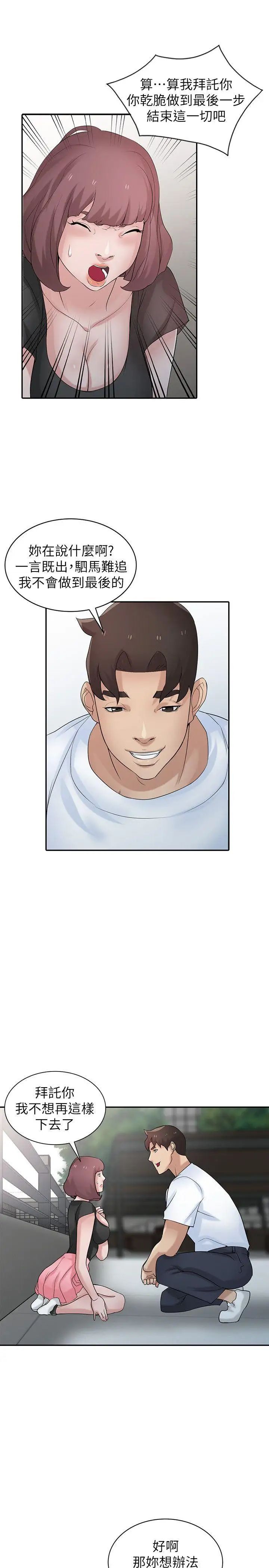 馴服小姨子第28話-做到最後一步