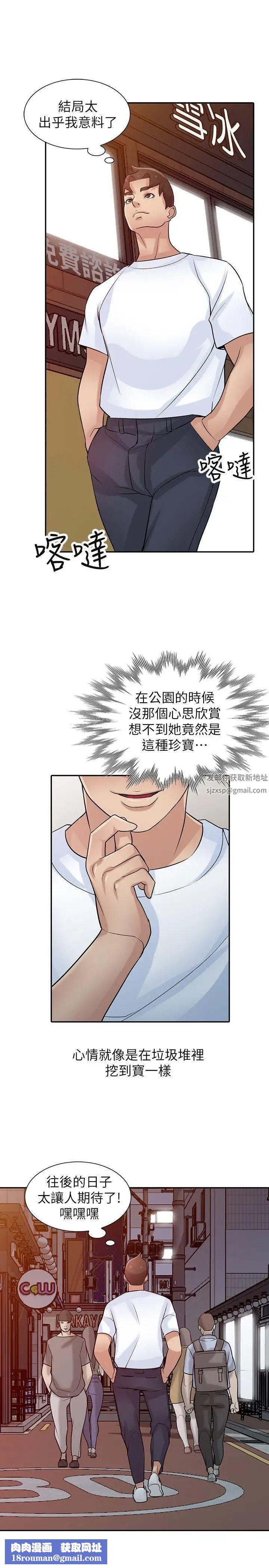 驯服小姨子第29话-她竟然自己动!