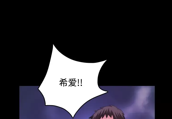 炼狱鬼岛-第36话 - 图片 3