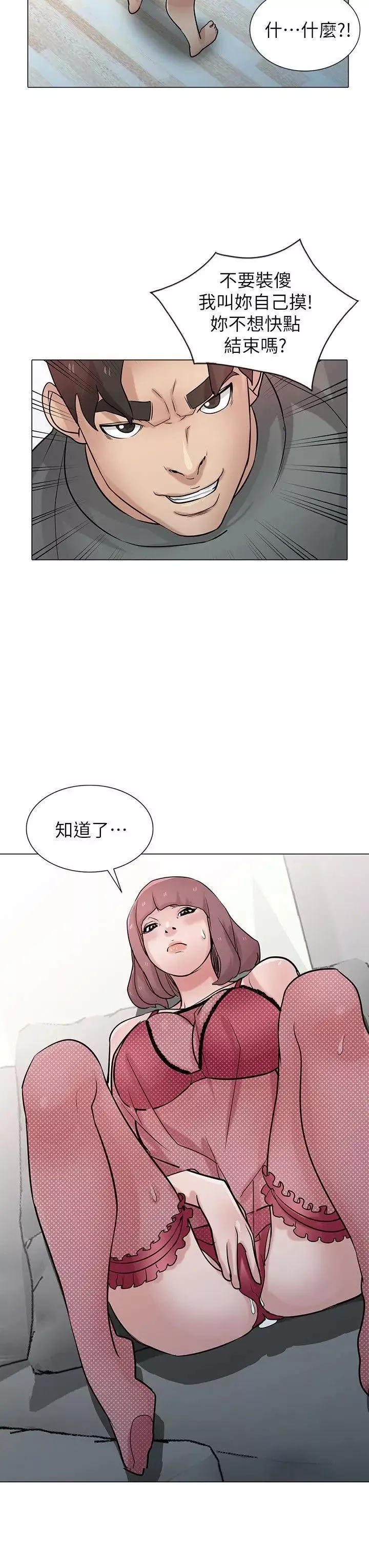 馴服小姨子第30話-內衣模特兒的最佳人選