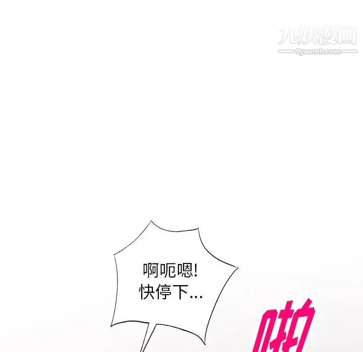我的繼妹好善良第22話