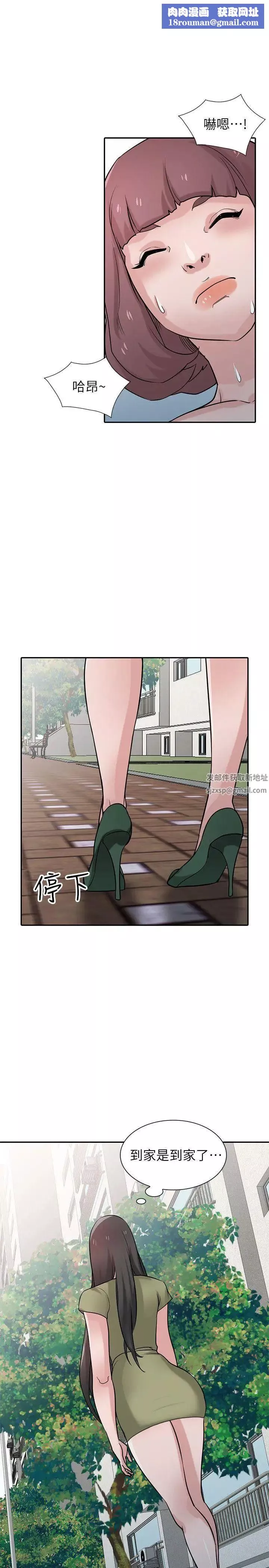 馴服小姨子第31話-小姨子膨脹的疑心